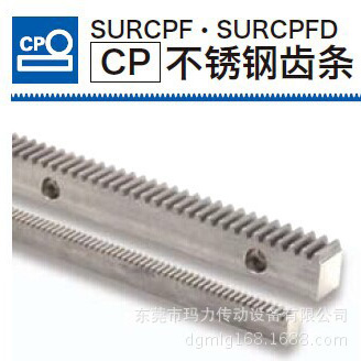 CP齒條 SURCPF5-500 CP不銹鋼齒條