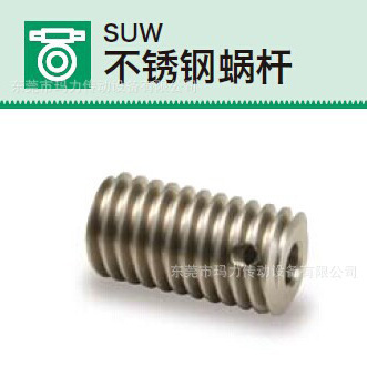 KHK不銹鋼蝸桿 SUW1-R1