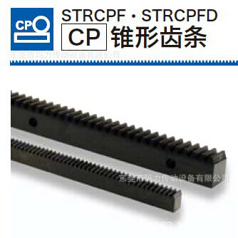 STRCPF CP錐形齒條 STRCPF10-1000
